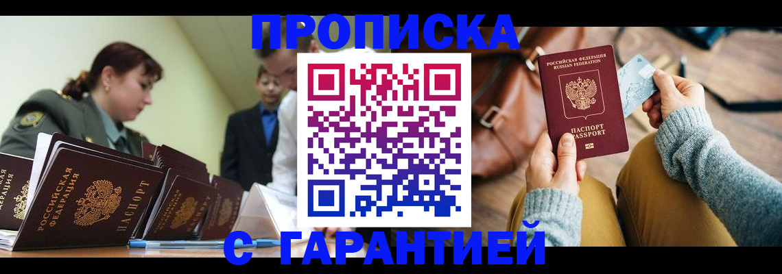 прописка в квартире в Арамили