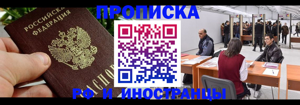 прописка штамп в Арамили